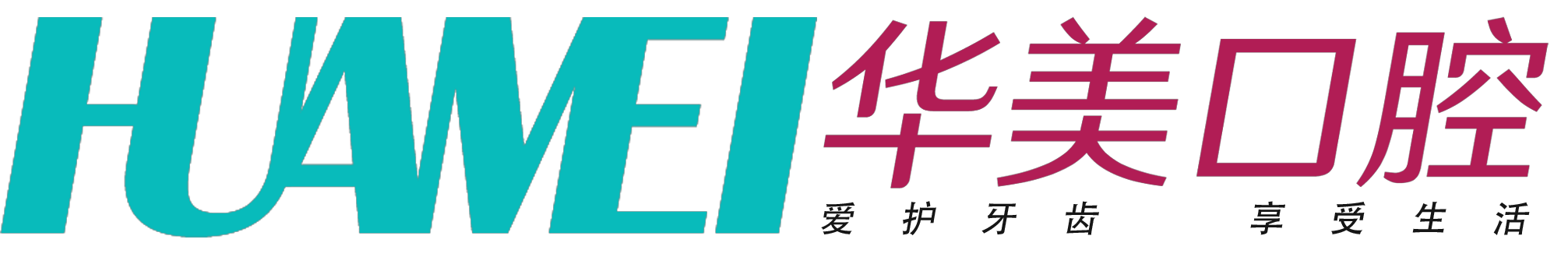 汇川区华美口腔门诊部